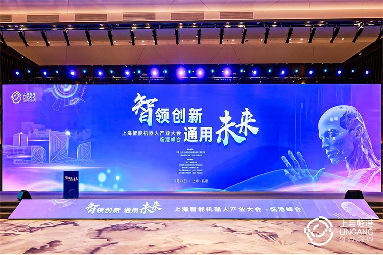 壹号机器人亮相上海智能机器人产业大会临港峰会，阐释智能机器人发展趋势