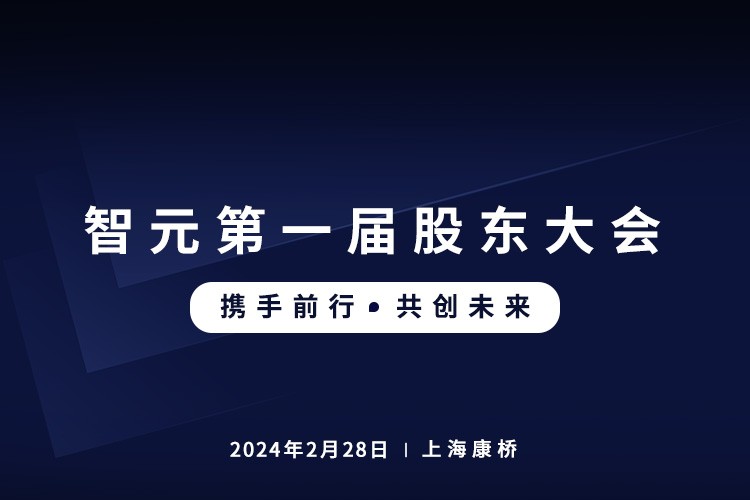 壹号首届股东大会圆满召开，共谋通用机器人新篇章